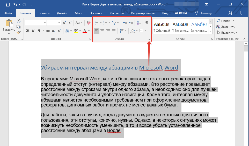 кнопка Абзац в Word