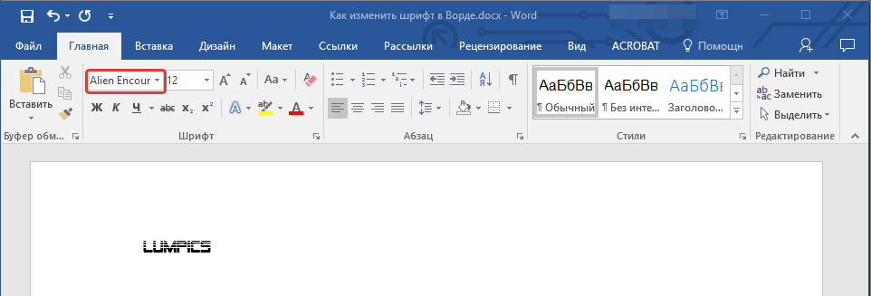 Измененный шрифт в Word