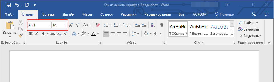 Измененный шрифт по умолчанию в Word