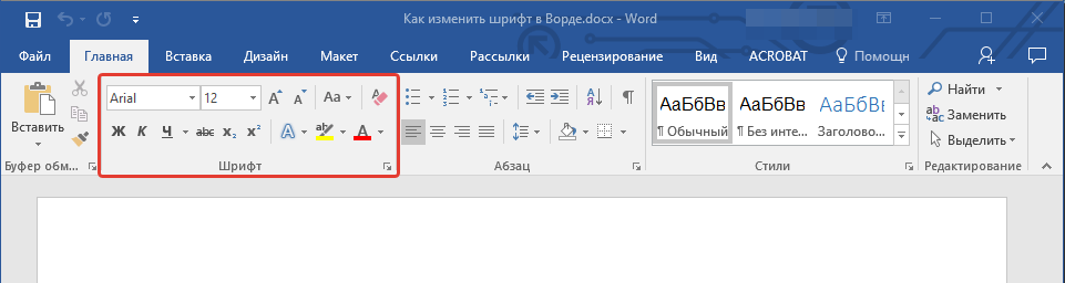 Группа Шрифт в Word