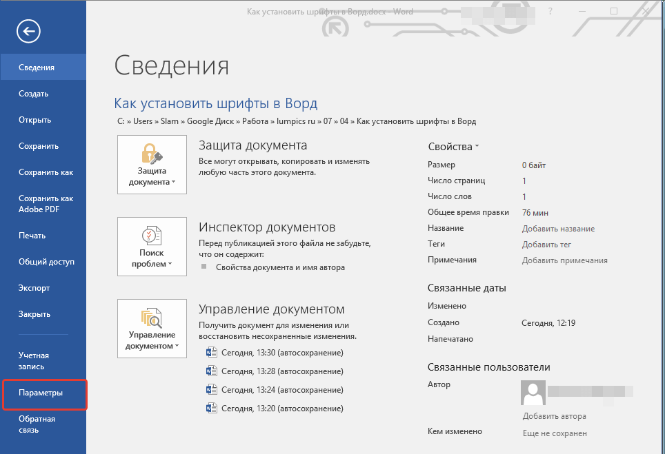 Файл Параметры в Word