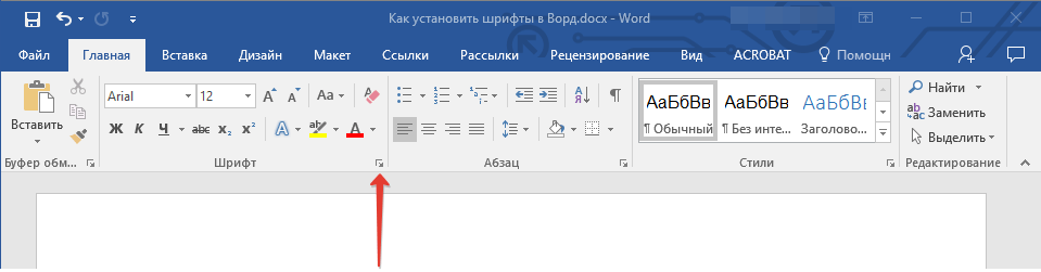 Меню группы Шрифт в Word