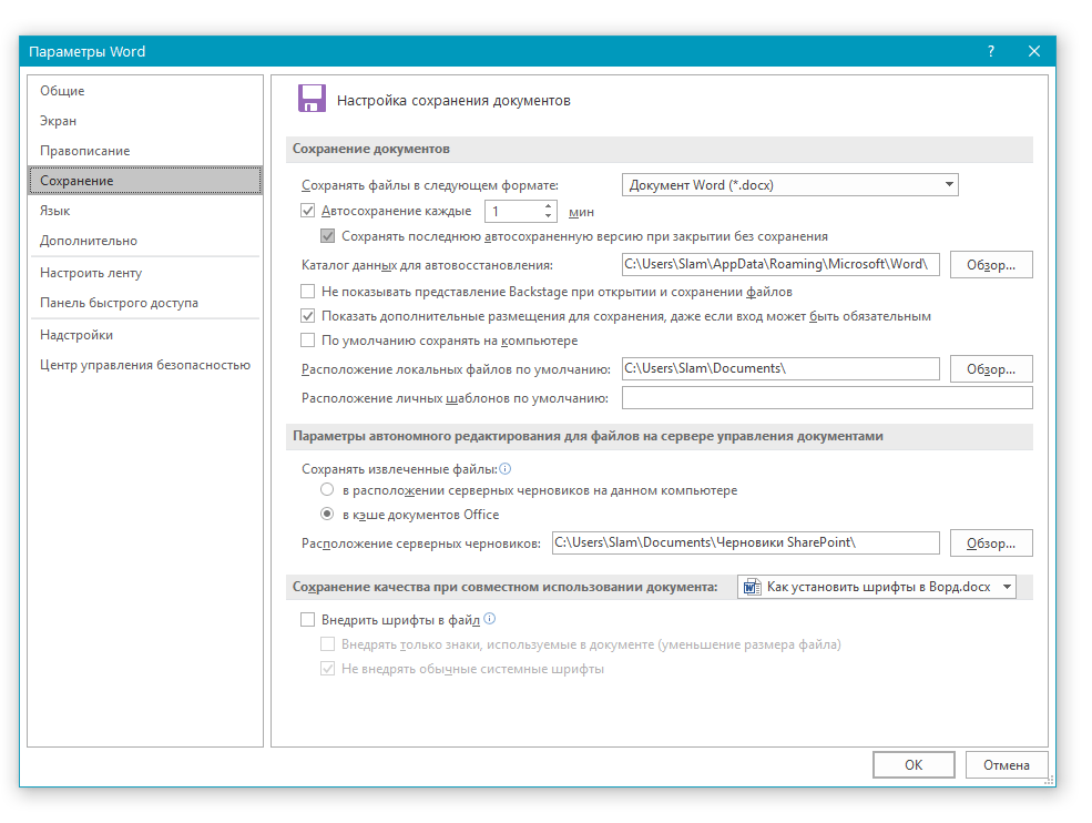 Параметры Word