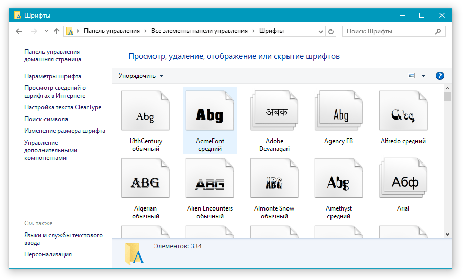 Папка со шрифтами