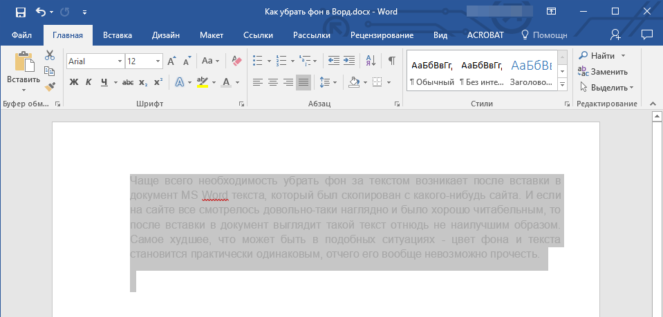 Выделить текст в Word