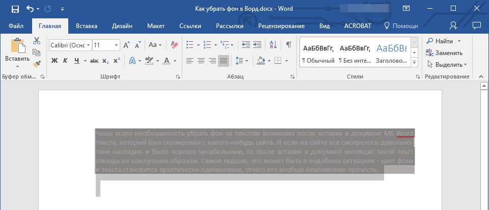 Выделить текст в Word