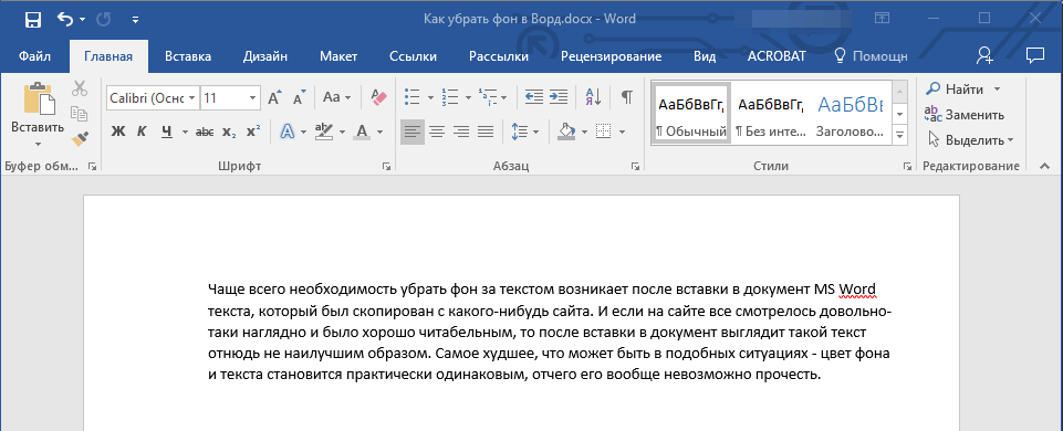 Текст без фона в Word