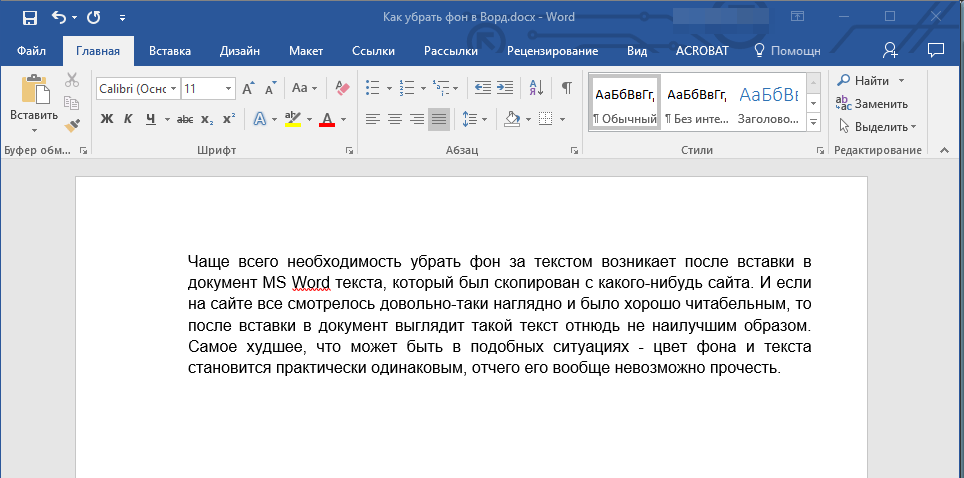 Текст без фона в Word