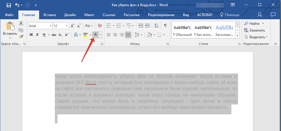 Кнопка цвет шрифта в Word