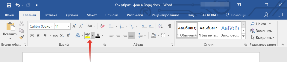 Инструмент цвет выделения текста в Word