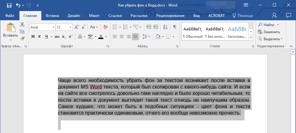 выделить текст в Word