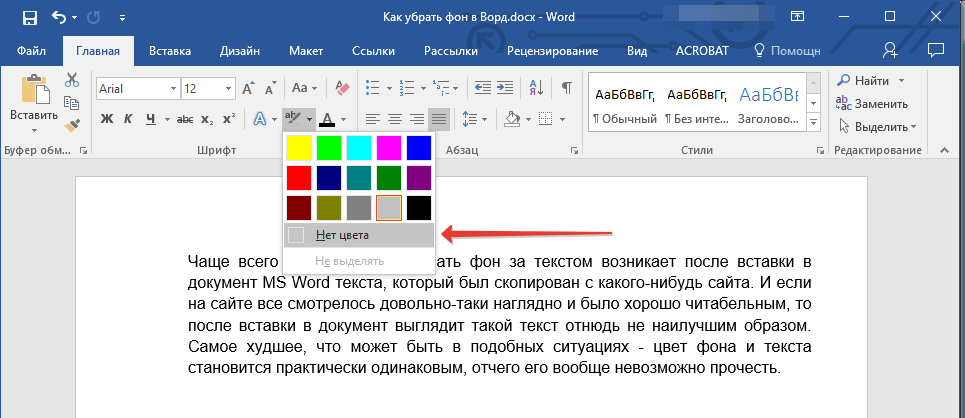 Цвет фона в Word