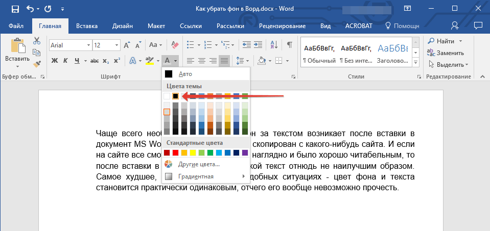 Выбор цвета в Word