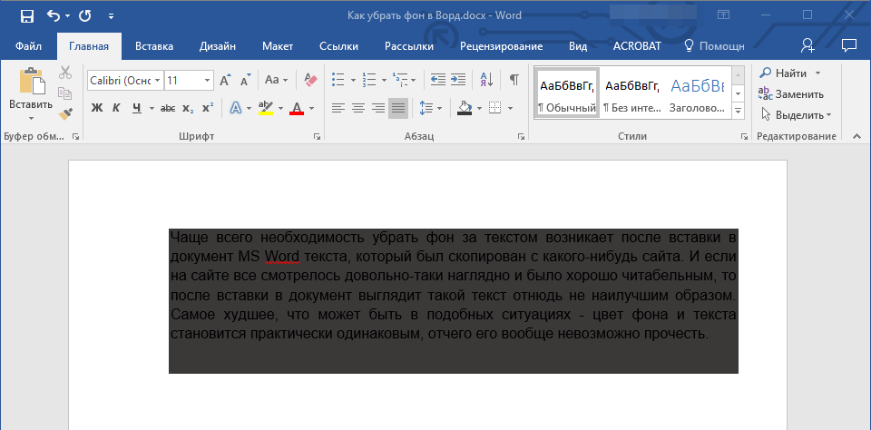 Выделить текст в Word