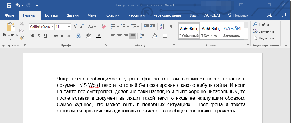 Текст без цвета фона в Word