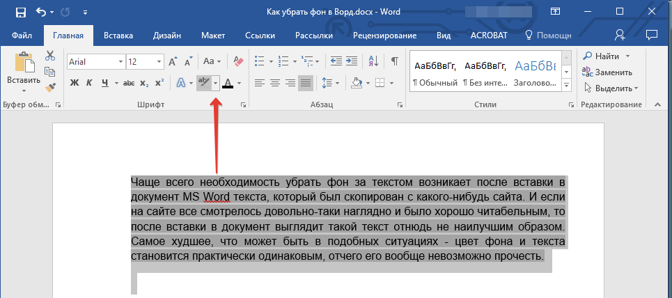 Кнопка выделения текста в word