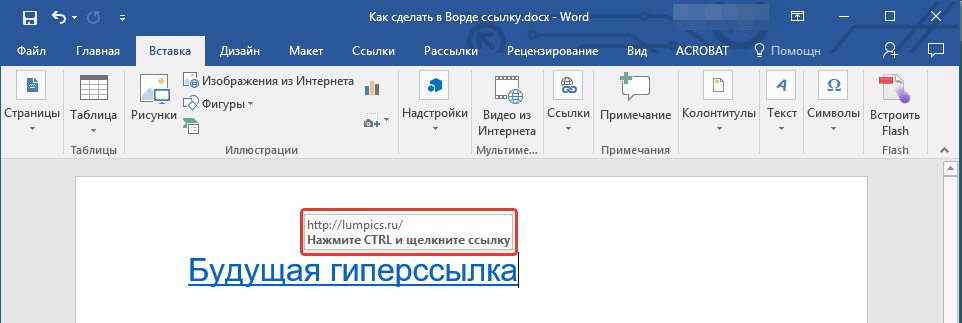 Вид подсказки в Word