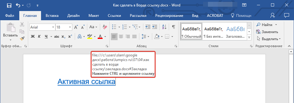 готовая активная ссылка в Word