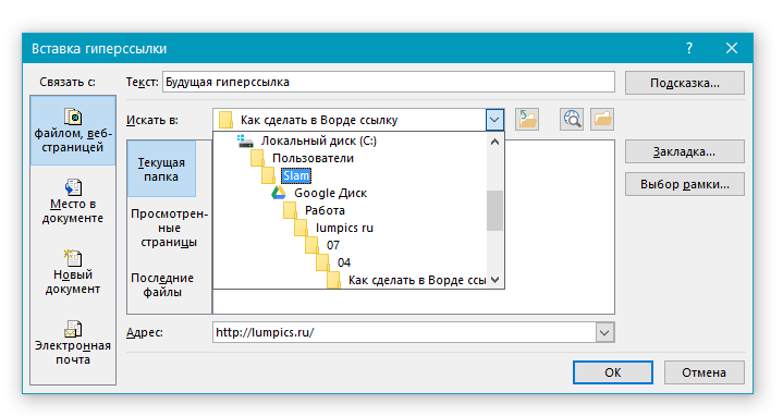 Вставка гиперссылки путь к файлу в Word