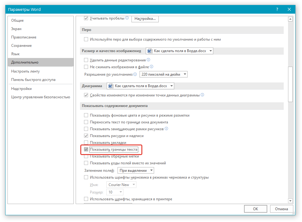 Показывать границы текста в Word
