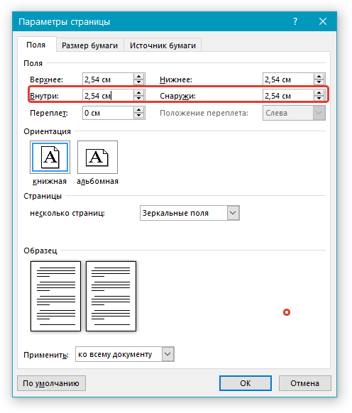 Параметры зеркальных полей в Word