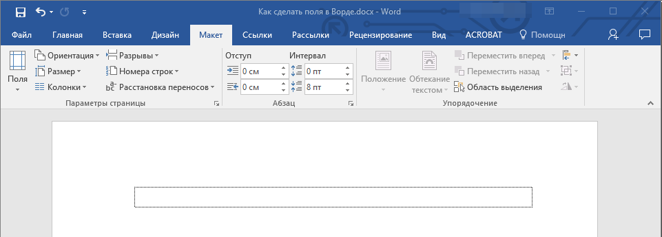 Границы текста в Word