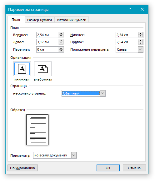 Параметры страницы в Word