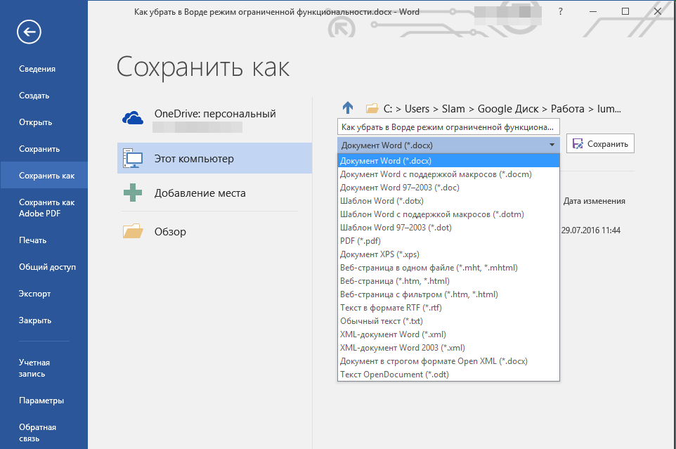 Формат для сохранения в Word