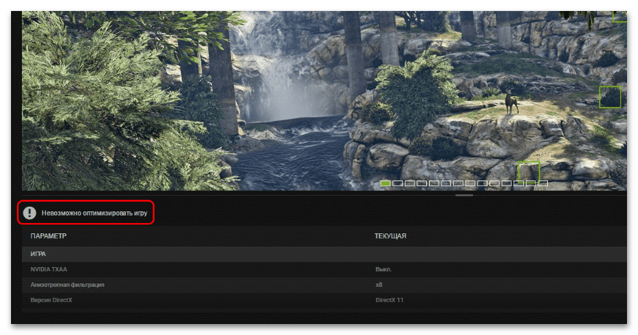 geforce experience «невозможно оптимизировать игру» в windows 10-01