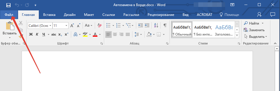 Меню файл в Word