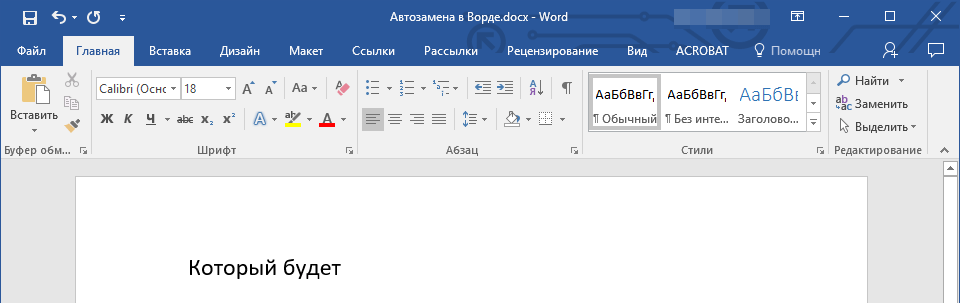 Автоматический поиск и исправление ошибок и опечаток в Word