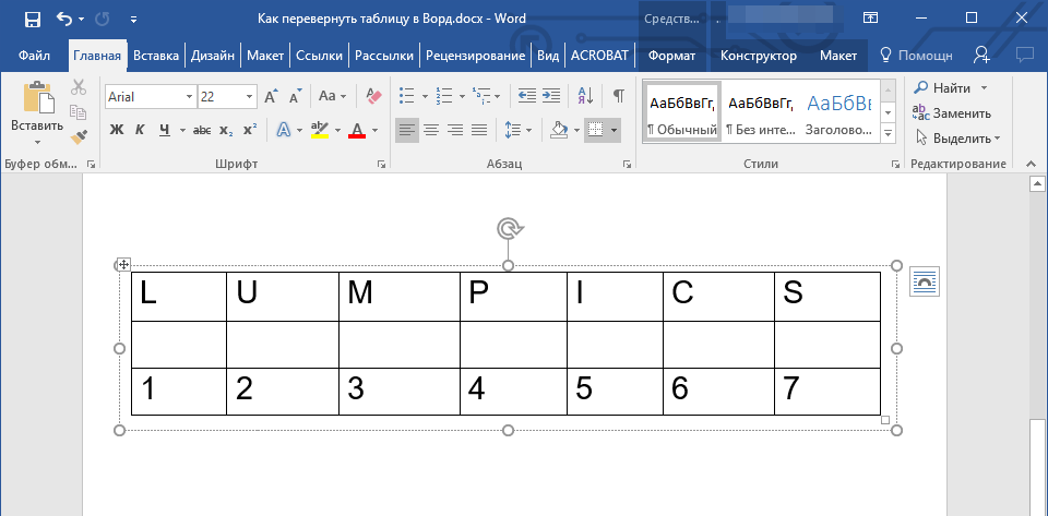Таблица в режиме редактирования в Word