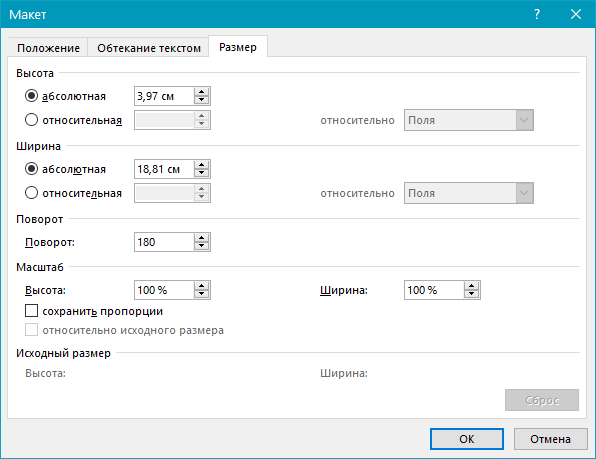 Измененные параметры поворота таблицыWord