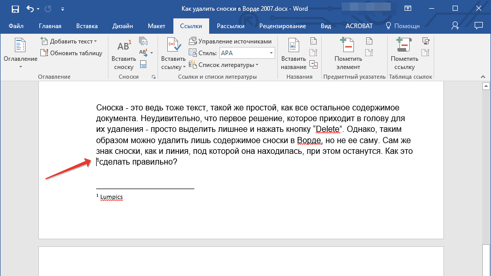 Указать на сноску в Word