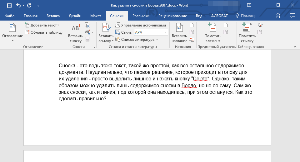 Сноска удалена в Word