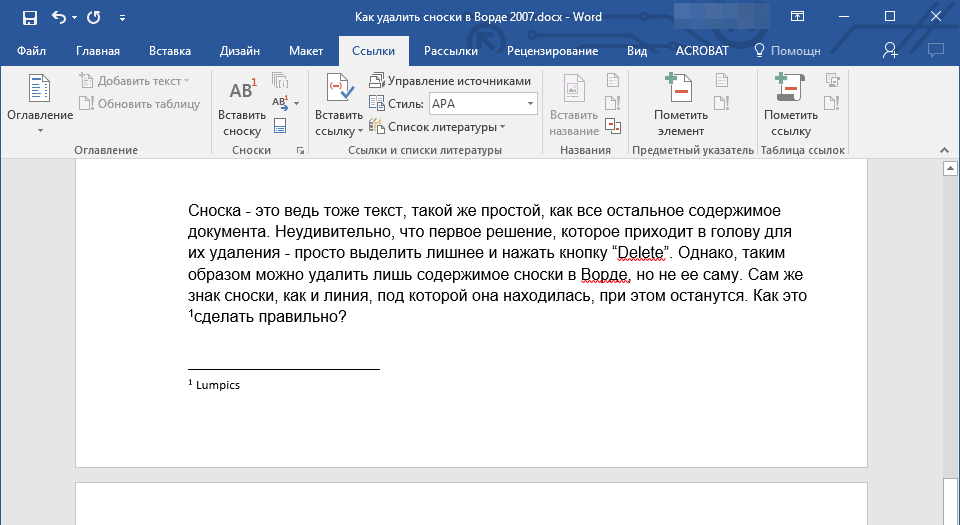 место сноски в тексте в Word