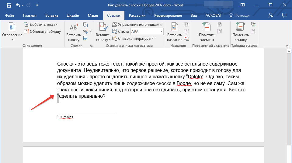 Выделить сноску в Word