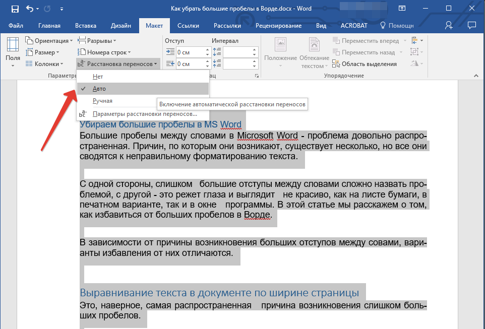 Перенос слов (расстановка переносов) в Word