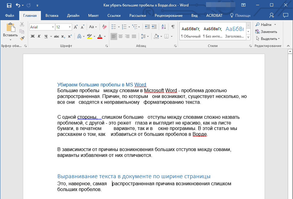 Лишние пробелы в Word