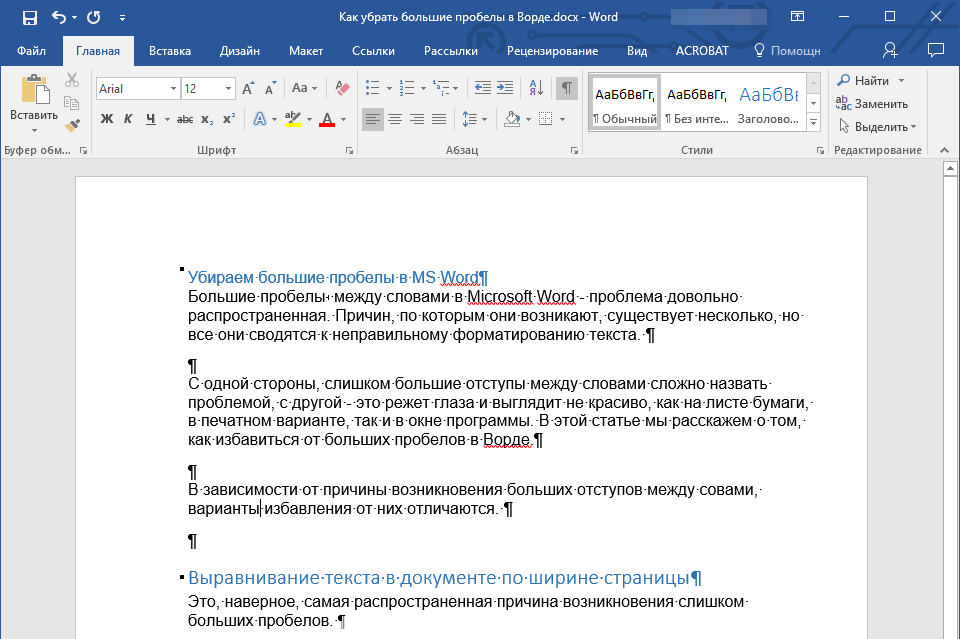 Знаки табуляции между словми удалены в Word