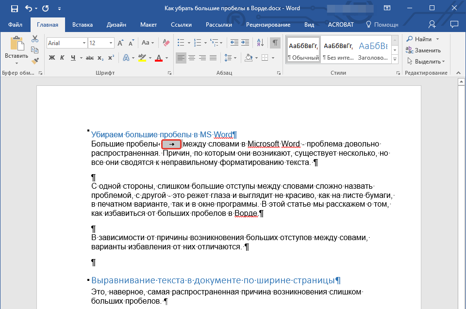 Знаки табуляции между словми выделить в Word