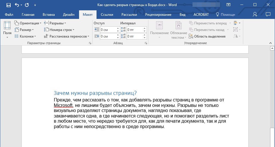 текст перед разрывом (макет) в word