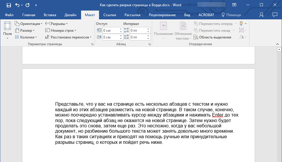 текст после разрыва (макет) в word