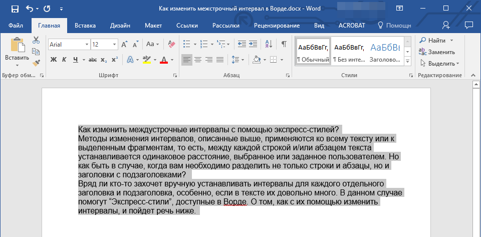 выделенный текст экспресс стили в Word