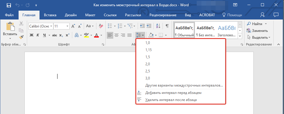 кнопка интервал в Word