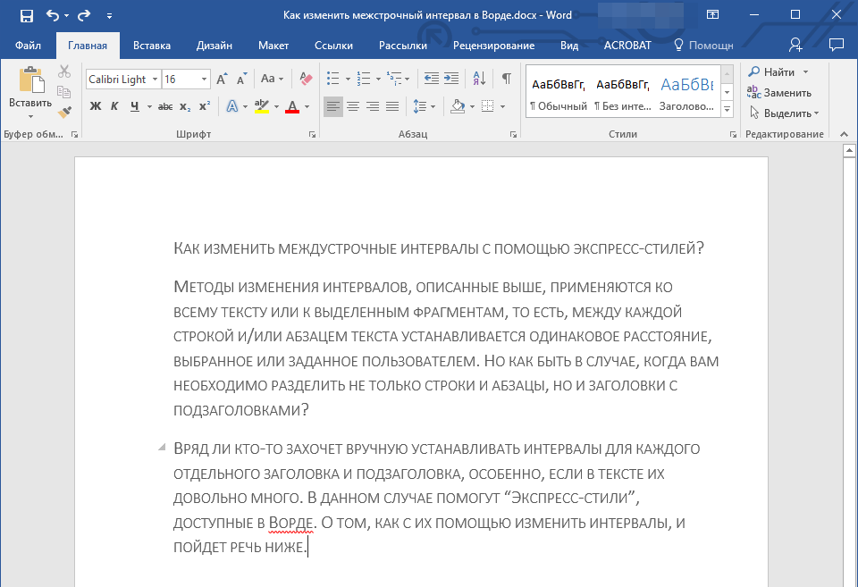 Измененный стиль в Word