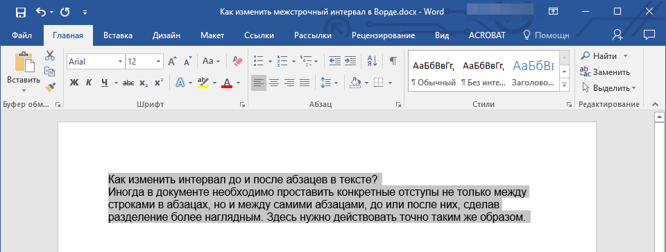 Выделенный текст в Word