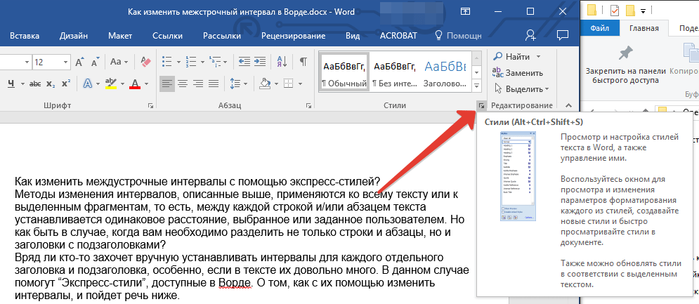 Открыть параметры стиля в Word