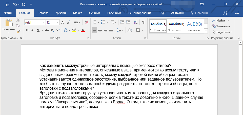 текст экспресс стили в Word