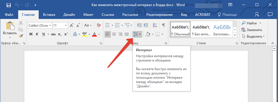 Значок интервала в Word